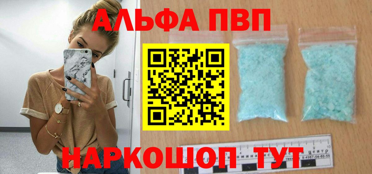Alpha PVP мука Реж