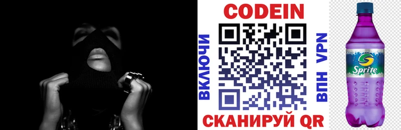 Codein напиток Lean (лин)  Реж 