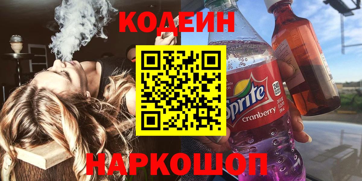 Кодеиновый сироп Lean Purple Drank  Вход с VPN  Реж 