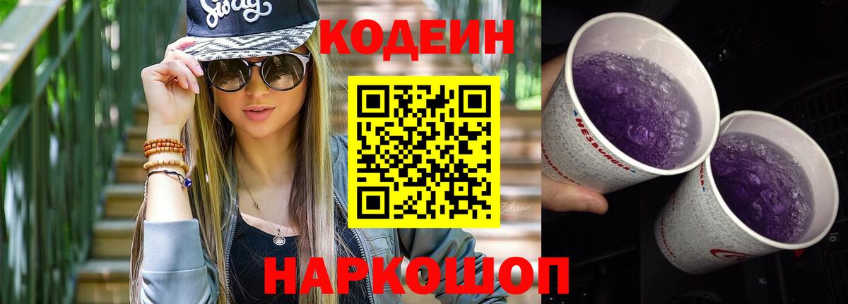 Кодеин напиток Lean (лин) Реж