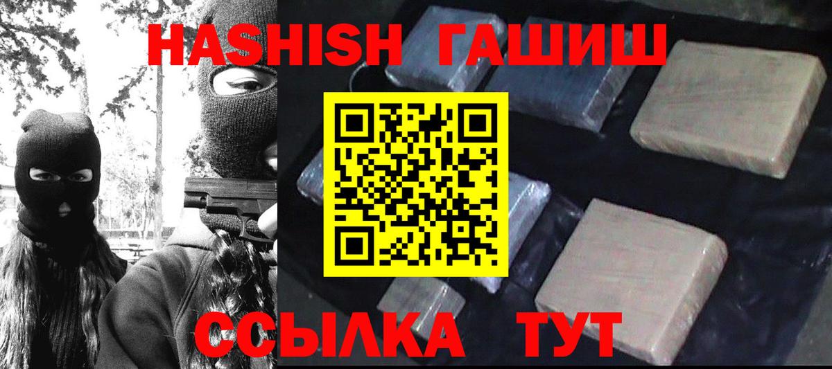 ГАШИШ хэш  Вход с VPN  Гашиш hashish  ГАШ  Реж 