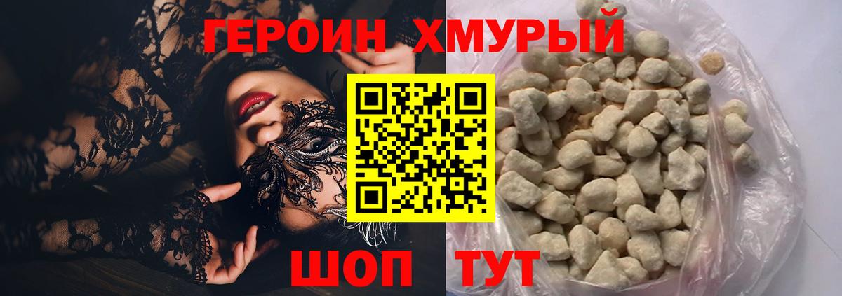ГЕРОИН белый  Вход с VPN  Реж 